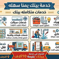 صيانة بيتك • اشتراك شهري • نص سعر السوق