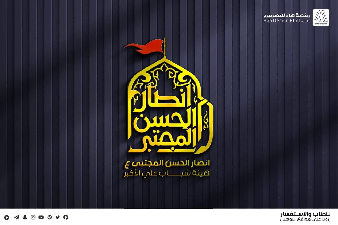 #تصميم_شعارات 

نقدّم تصميم شعارات متنوعة حسينية متميزة للهيئات والمواكب وكذلك أعمال حرة ، بأسلوب يجمع بين الأصالة والهوية البصرية الحديثة

للطلب والحجز 
واتساب :  ***********
 تلكــرام : https://t.me/aaryte
