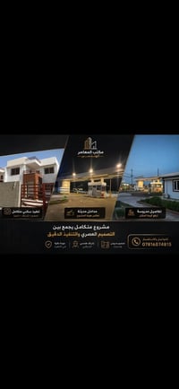 🏛️ مكتب المعاصر الهندسي ✨ نصمم أحلامك… ونحوّلها إلى واقع ملموس  📐 نقدم...
