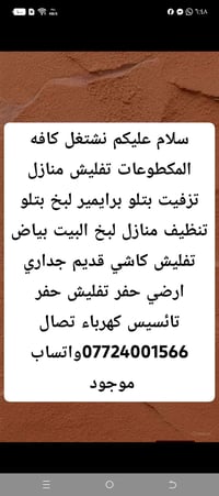 تفليش منازل • تركيب سراميك • حفر تأسيس كهرباء