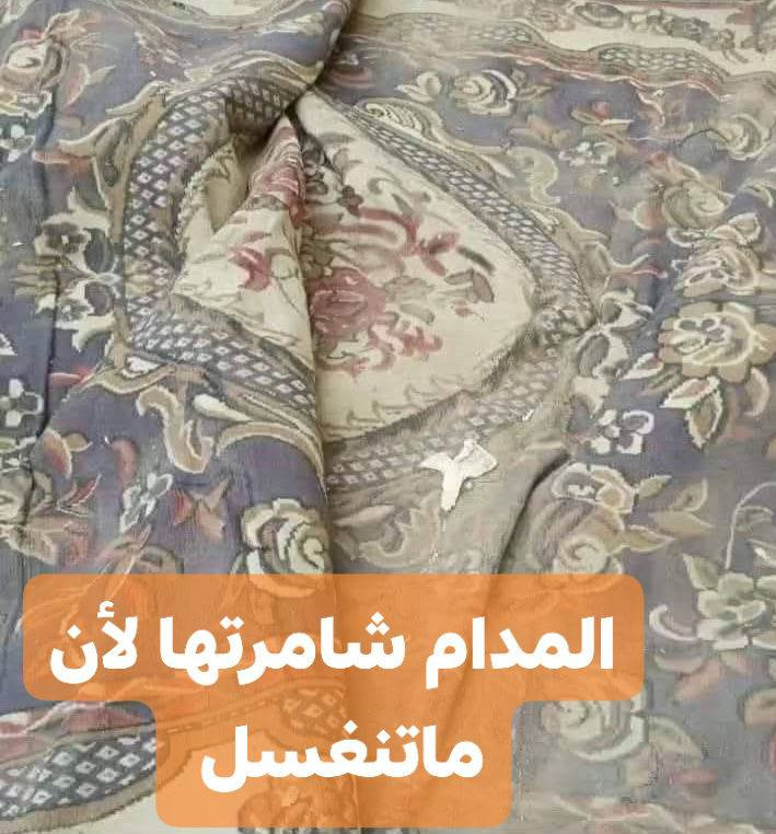 #مطـرت 🌧 طبلك مــطر بلل فراشــكم
 لاتهتم ولا تحتار احنه نجيكم لباب الدار

#غســل 🚿🚿 كــافه الــزوالي🟪🟩🟨 المتر المربع ب الف دينار غسل وتعطير وشطف وخدمه توصيل ذهابا وايابا علينه 
فقطططططططط الفففففففف دينار للمتر المربع 
 
عن اختصار التعب وتوفير كامل الخدمات لزبائننا الكرام بغسل جميع انواع السجادات والزوالي وبكافة احجامها وانواعها وباسعار مناسبه 

.............⚘تواصلو معنا تجدون مايسركم⚘................

⭕ للحجز والأستفسار / راسلونا او الاتصال بالرقم
📞📞📞📞📞📞📞 ***********
واتساب تلكرام 
متواجدين على مدار ٢٤ ساعه
