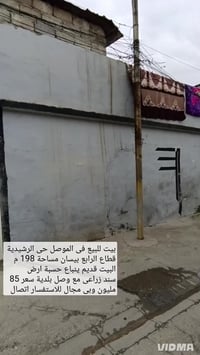 الرشيدية الموصل • ١٩٨م • سند زراعي