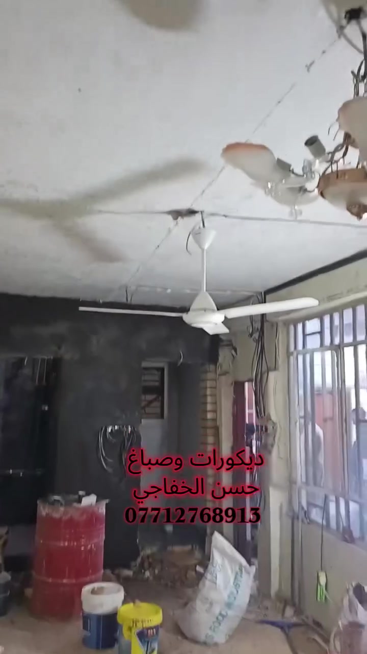 الماستر حسن الخفاجي لتنفيذ جميع انواع الديكورات والأصباغ
*********** 
*********** واتساب
