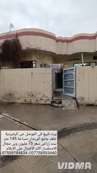 الرشيدية الموصل • ١٤٥م • سند زراعي