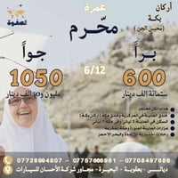 عمرة ١٤٤٨ • بعقوبة • براً وجواً