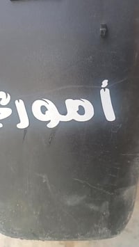 للبيع دراجه فراشه نثيه مجفته مره وحده غراض اصليه دراجه حلوه معدل وشلعه...