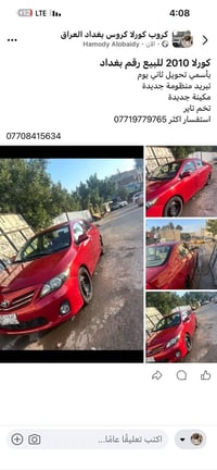 كورلا 2010  بأسمي تحويل ثاني يوم  تبريد منظومة جديدة مكينة جديدة تخم ت...