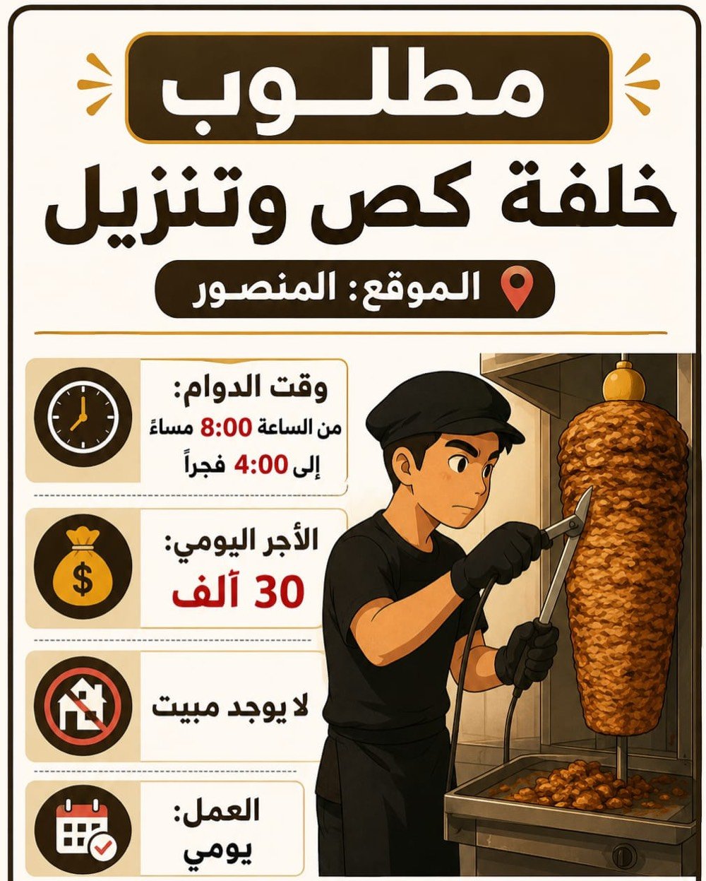 للاستفسار 
رقم:***********
شنو اسم الشركة أو الجهة المعلنة عن الوظائف؟: 
شركة الأصيل للتوظيف
الوظائف متاحة للرجال فقط لو للرجال والنساء؟: 
رجال ونساء
شنو الشروط المطلوبة للتقديم مثل العمر، الخبرة، والمستوى الدراسي؟: 
العمر:
18-35
التقديم شلون يصير بالضبط: اتصال، واتساب، لو مراجعة بمكان محدد؟: 
يكون التقديم اتصال وواتساب واذا يحب يراجع المكان
أكو أي رسوم للتقديم أو الاستلام لو التعيين مجاني؟: 
اكو رسوم تقديم ٣٥ ألف 