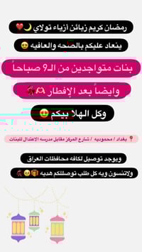 أزياء تولاي • بغداد المحمودية • توصيل هدية