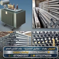 ضياء المستقبل • مستلزمات كهربائية • الفضيلية