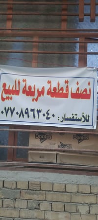 نصف قطعة مربعة للبيع قطاع ٤٠ ٠٧٧٠٨٩٦٣٠٤٠
