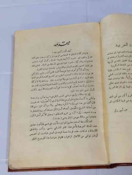 كتاب تاريخ الاكراد
للبيع… نسخة نادرة جداً لهواة التراث والتاريخ! ✨
📚 خلاصة تاريخ الكرد وكردستان من أقدم العصور التاريخية حتى الآن
تأليف: محمد أمين زكي بك
📜 طبعة مطبعة السعادة – القاهرة – سنة 1939م
🔥 طباعة قديمة بالحرف البارز – من أرقى الطبعات المصرية القديمة وأكثرها طلباً لدى الجامعين.

⭐ مميزات النسخة المعروضة:
الطبعة الأولى العربية المعتمدة والمترجمة عن الأصل.
طباعة تراثية واضحة حرف بارز تعطي الكتاب قيمة اقتناء عالية.
مرجع كلاسيكي يُعد من أهم الكتب التي أرّخت لتاريخ الكرد وكردستان بشكل علمي موثق.
نسخة مناسبة للباحثين، الجامعين، ومحبي المطبوعات التاريخية النادرة.
متوفر بحالة ممتازة لعمره.

🎯 لماذا يُعد هذا الكتاب مميزاً؟
▪ مرجع تأسيسي في دراسة تاريخ الكرد من العصور القديمة حتى القرن العشرين.
▪ اعتماد واسع لدى الباحثين والمؤرخين.
▪ طبعة 1939م من مطبعة السعادة نادرة جداً وغير متوفرة في الأسواق حالياً.

📦 الكتاب جاهز للتسليم داخل العراق فقط.
📩 للتواصل على الخاص أو واتساب: ***********
