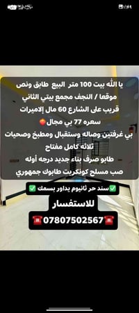 مجمع بيتي • ١٠٠م • طابق ونص