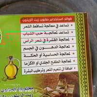 صابون زيت الزيتون • بدون كيماويات • توصيل مجاني الموصل