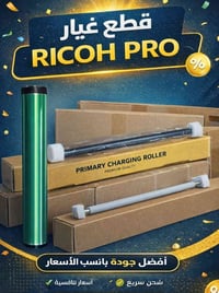 قطع غيار ريكو • عرض يومين • كمية محدودة