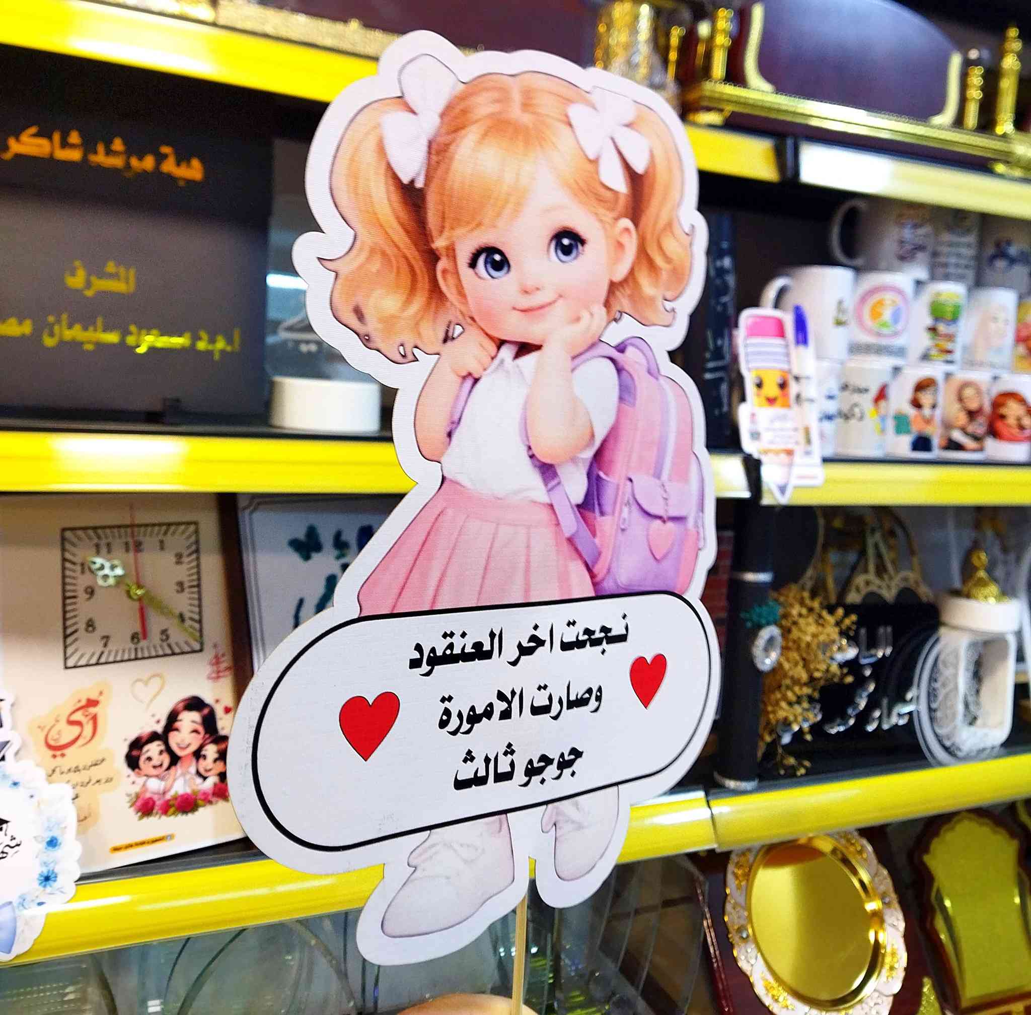 للتميز والدقة عنوان وهو متجر ديمة 😎
كما عودناكم متجر ديمة معكم في جميع مناسباتكم 
#ستيكرات_تخرج #ثيمات_تخرج
طلبيات متابعينا الاعزاء 🌹 
شكرا لثقتكم باعمالنا واسعارنا وجودة مطبوعاتنا 
  متجر ديمة وانتظروا بالجديد والفريد 😎
نتقن اعمالنا بإخلاص ونتفنن بكل جديد ونبتعد عن ((التقليد))😏
كما عودناكم  متجر ديمة معكم في جميع المناسبات
يوجد تجهيز جملة و مفرد 
يوجد خدمة داخل الموصل ايمن وايسر   ٣٠٠٠
وتوصيل لجميع المحافظات ٥٠٠٠
للاستفسار مراسلة بريد الصفحة او  الاتصال بالرقم *********** عمر ابو ديمة 
العنوان 📍 موصل حي البلديات داخل فرع مصور الوسيم 

#متجر_ديمة #متجرديمة_٢١ #متجر_ديما #متجر_ديما_٢١
#متجر_دودو #متجر_دودو_٢١ #طباعة_ديمة #متجر_ديمة_للطباعة #متجر_دودو #دودو_ستور #دودو_ستور_٢١  #تصميم_وطباعة_متجر_ديمة #مشاهير_الموصل #تصميم_وطباعة_متجر_ديمة #اكواب_حرارية #اكسبلور #خرائط_كوكل #اكرلك #بروش_تكريم #تصميم_و_طباعة_متجر_ديمة #طباعة_متجر_ديمة #حي_السكر #حي_البلديات #حي_الحدباء
#D_Dima_store 
#d_dima #d_dima_store

