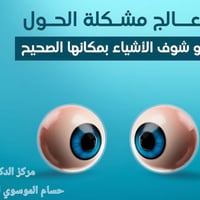 مركز حسام الموسوي • OCT الشبكية • ميسان شارع التربيه