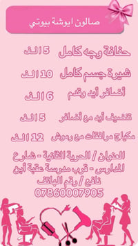صالون بالبيت • الحرية الثانية • شارع المدارس