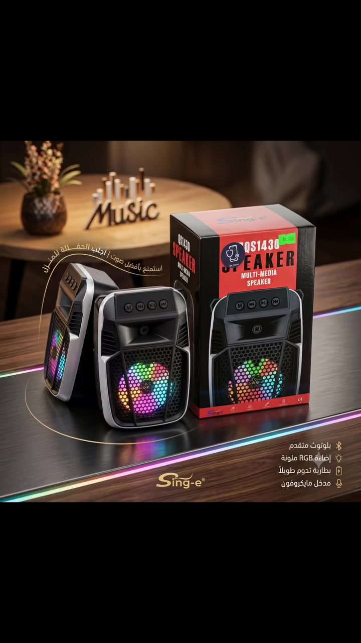 🔊 سبيكر ZQS1430 متعدد الوسائط 🔊

استمتع بتجربة صوتية مميزة مع سبيكر ZQS1430 المصمم ليمنحك صوتاً واضحاً وقوياً

✨ أبرز المواصفات والمميزات:
•صوت قوي ونقي
•إضاءة RGB متحركة
•بلوتوث متقدم
•يدعم ميكروفون
•تحكم كامل وسهل

💰 السعر: 10,000 دينار عراقي فقط! 
🛒للطلب
📥مراسلة الصفحة او
📞واتساب:*********** او 
🚶زرنا الى المتجر
📍حله -حي الاساتذة-قرب اعدادية ابن السكيت مجاور اعدادية قاسم السباك للمتفوقات 
🚚يوجد توصيل لكافة محافظات العراق 

#سبيكر #الكترونيات #اكسبلورر #اكسسوارات
#الشعب_الصيني_ماله_حل😂😂
