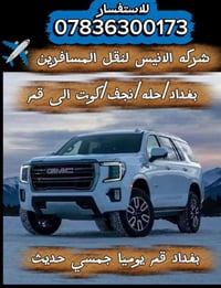 يوميا الى ايران 🇮🇷 عروض شركة الانيس الى(قم/طهران) للتواصل 07836300173 ...