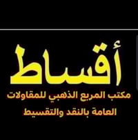 مقاولات عامة • تسليم المفتاح • كربلاء المقدسة