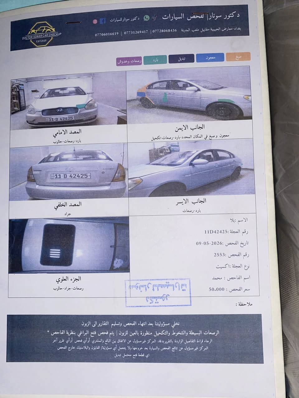 سلام عليكم بسبب الوعود الكاذبه يخابرني ويكلي جايك او ميجي عيني اكسنت 2009بغداد انكليزي خليجي محرك 1600بلادي سونارها موجود امامكم ولاقطعه تبديل حادثه جاملخ خلفي مكاني بغداد رقمي *********** سعرهه 77وبيه مجال
