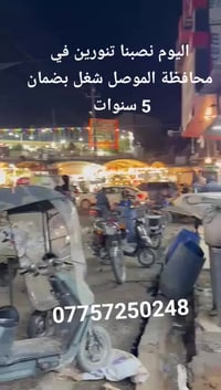 الموصل • تنورين • ضمان ٥ سنوات