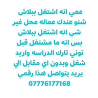 بصرة معقل • شغل عام