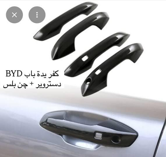 اكسسوارات BYD
***********

توصيل داخل بغداد (3)

