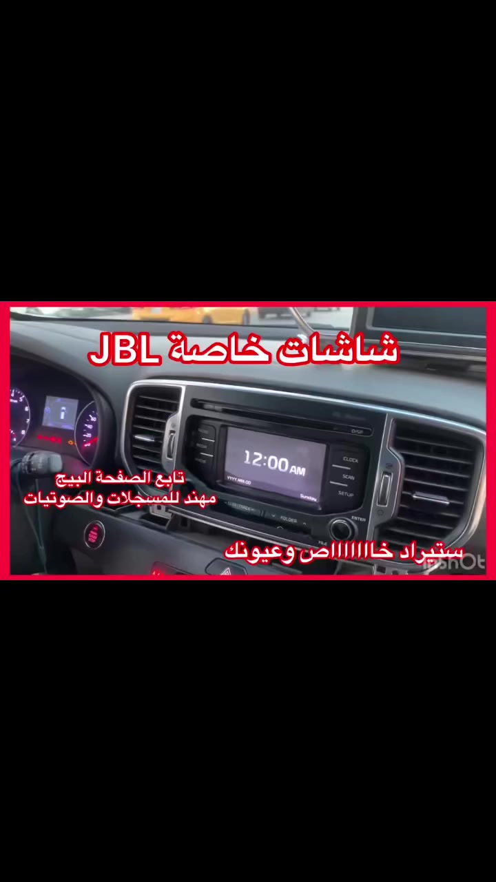 تتوفر جميع شاشات وكالة اصلي اصلي من الشركة 
MOBlS
جديد جديد جديد غير مستعمل استيراد خااااص
ضمان المنتج 3 اشهر 
نظام كار بلي 
العنوان 
حي العدل شارع الاسواق المركزية على شارع عام 
سعرة مع تركيب  285  الف  

***********
