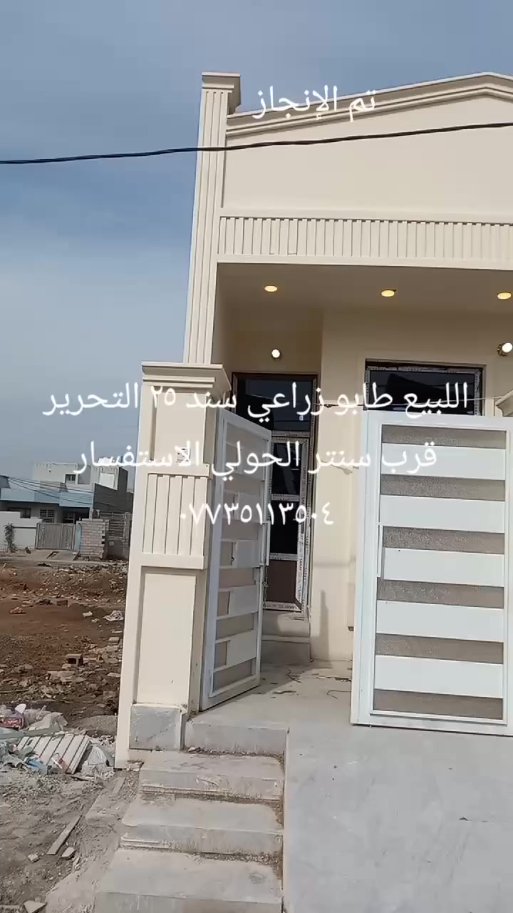 السلام عليكم الدار اللبيع فول مواصفات شغل رقم واحد زراعي سند ٢٥ التحرير قرب سنتر الحولي الاستفسار ***********       ***********
