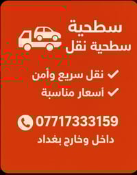 كرين • سحب سيارات • داخل وخارج بغداد