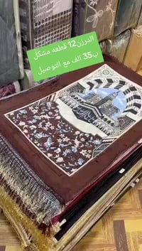 سجادة صلاة • فرو ناعم • مانع انزلاق