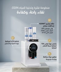 💡 راحتك وصحتك بضغطة زر واحدة.. وبأقوى عرض! ​نقدم لكم منظومة تحلية وتنق...