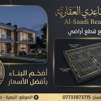 البصرة حي بغداد • شركة Al-saadi • بناء وتشطيب