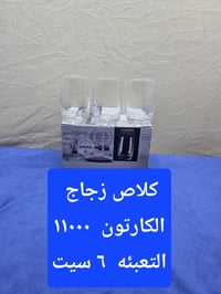 بضاعة زجاج • بيع جملة • توصيل مجاني بابل