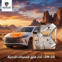🎯 أطلق العنان لقوة محركك مع زيوت نوماد! 🏎️💨 انطلق بأقصى قوة.. محركك يس...