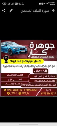 غسيل سيارات • متنقل • داخل البصرة