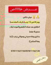 رحلة كربلاء • الاثنين 15 رجب • حي الساسين