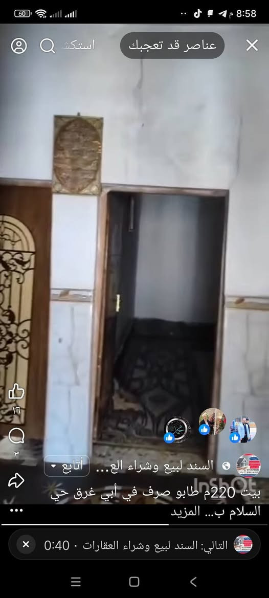 بيت 220م طابو صرف في أبي غرق حي السلام موقع ممتاز بالقرب من اعدادية الربيع للبنات الجديدة بيع تفليش للعلم البيت صالح للسكن حاليا وبحالة جيده والسعر سعر قطعة بهذا المكان كما موضح بالصور ..يتكون من :- غرفتين نوم،صالة،استقبال،مطبخ،صحيات،كراج.. عالي عن الشارع ..السعر 88 مليون وبيه مجال قليل للشراي.. للاستفسار الاتصال على الارقام التال***********
***********  واتس آب
