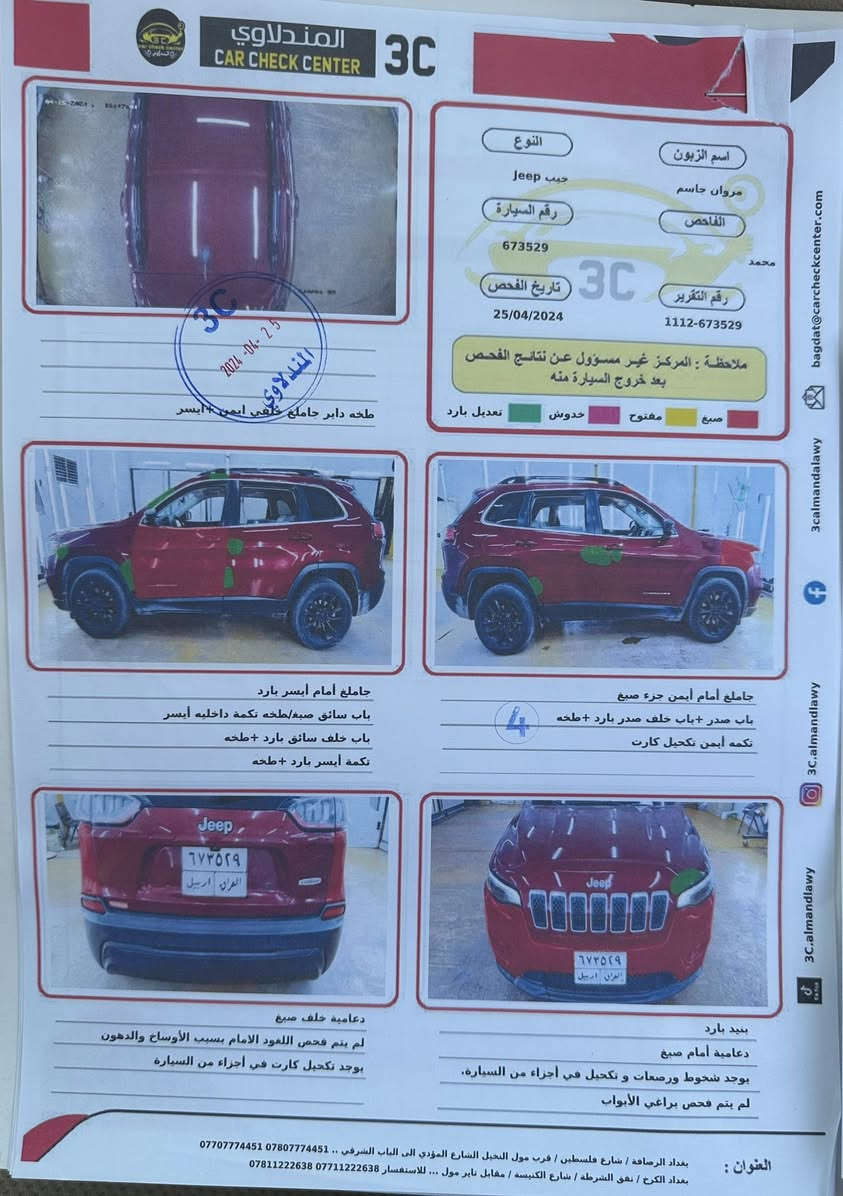 جيب شيروكي
موديل 2019 مواصفات لاتيتيود
محرك 2400
كير 9 نمر
سايد بريك كهربائي 
كامرة دوارة
لايت ليد + لد نهاري
داخل بيجي
تحكمات فول
بدون حادث 
بدون ايرباك
مجرد تخريب
واضح بالصور
ماشية 75 الف ميل
ويل كب حجم 17
مرايا جانبية هيترات
نظام صوتي 9 سماعات
رقم دولي اربيل باسمي
بيع او مراوس
***********
