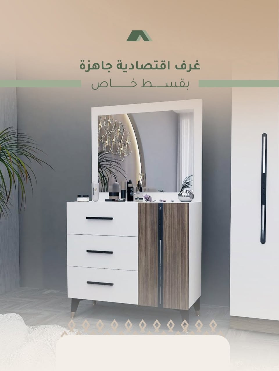 مو لازم تدفع مبلغ جبير حتى تغير غرفة نومك 
ويا الشرقية نوفرلك غرف اقتصادية جاهزة للجميع تجمع بين الشكل الحلو والسعر المناسب ✨ 

- تصميم مرتب وانيق 
- جودة تعيش وياك 

🔴 التقسيط على 26 شهر 

الحجز والاستفسار : ***********
📍ديالى - بعقوبة - التحرير مقابل الجنسية - دور القضاء
📍ديالى - بعقوبة - التحرير - شارع مستشفى الحياة⁩⁩⁩⁩⁩⁩
