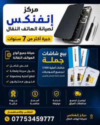 مركز انفنكس • شاشات LCD • صيانة فورية