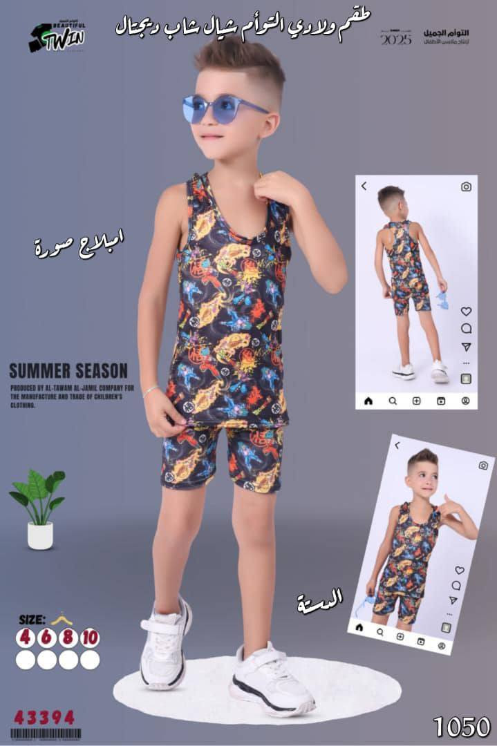 15.000 ل.س متابعة الصفحة مبيض مصطفى 5 رابحين 

القياسات: 2-4-6-8 ---------//// طقم شرط بناتي 

العنوان : القامشلي سوق ألبسة الجملة خلف عيادة الشعب ألبسة مبيض مصطفى 0991554409 مقابل صالة النبلاء 

اسعار خاصه للمتسوقين و المتسوقات و الجملة.......


**إذا كنت صاحب هذا الإعلان وتريد حذفه لأي سبب، رجاءا أرسل رسالة إلى الدعم الفني**