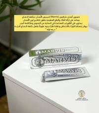 معجون مارفيس • إيطالي • مبيض أسنان