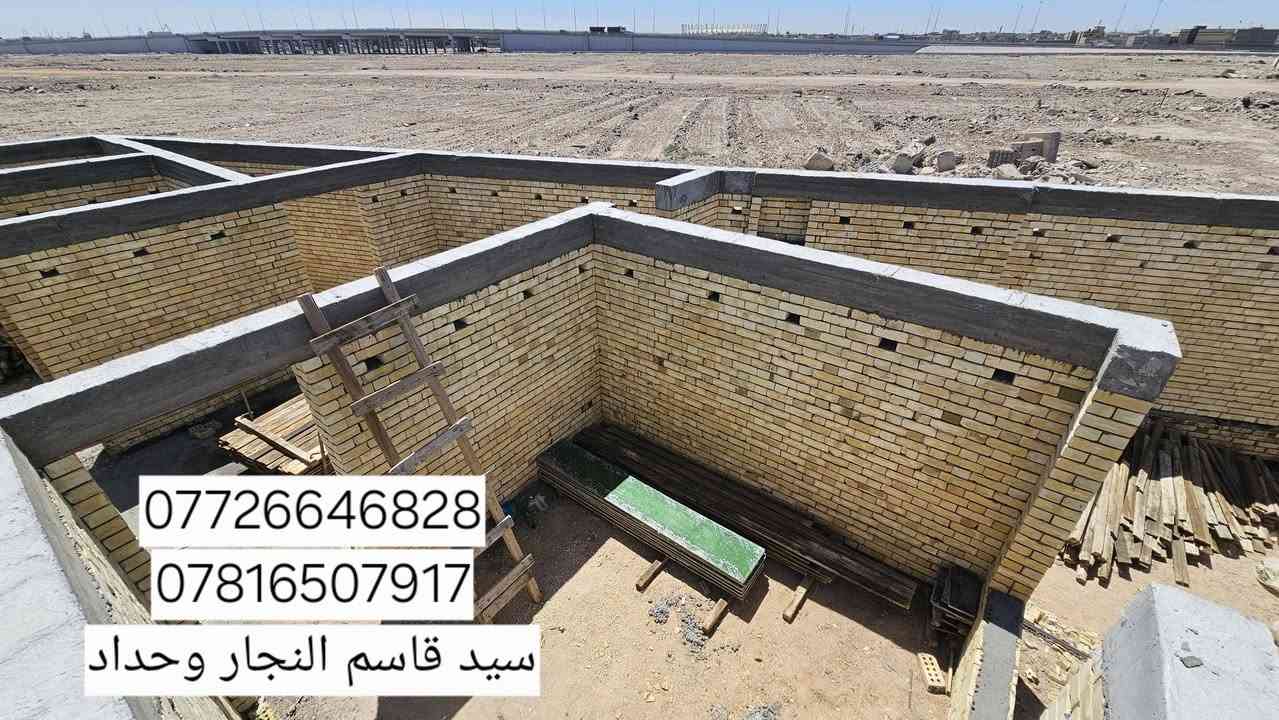 بعد فتح الخشب القالب الرباط فوق الشبابيك مساحه 200m 
 الموقع.بصره الموانى منطقه الفنجانيه 
بأشراف شركه أيوان المهندس علي الشاوي 
كادر سيد قاسم 
الاستفسار 
*********** واتساب 
 ***********
