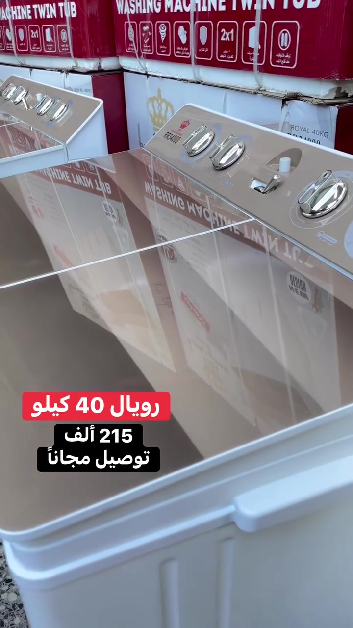 ￼
👑 غسالة رويال الملكية | 40 كيلو العملاقة

🎉 عرض خاص: 215 ألف دينار عراقي فقط

تغسل البطانيات والملابس الثقيلة بغسلة وحدة، وتريح بالك سنتين كاملات.
✨ المواصفات الملكية:
❄️ دبل ماطور نحاس أصلي | قوة ما توقف
⚙️ نظام Gear Box | توفير بالكهرباء
🛋️ دكمة خاصة للبطانيات
🌿 فلتر كاربوني | حماية من البكتيريا
📝 ضمان حقيقي لمدة سنتين

💫💥ضمان لمدة سنتان💥💫

🚚 التوصيل:
*بغداد: مجاني
*المحافظات: 10 آلاف دينار بس

🔥 احجز الآن قبل نفاد الكمية:

📞 ***********
📞 ***********
خليك ويانه، عروضنا مستمرة
@أبرز المعجبين
#غسالات_رويال #بغداد
￼
