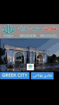 شاری یۆنانی • أربيل • فيلا ٢٢٠م