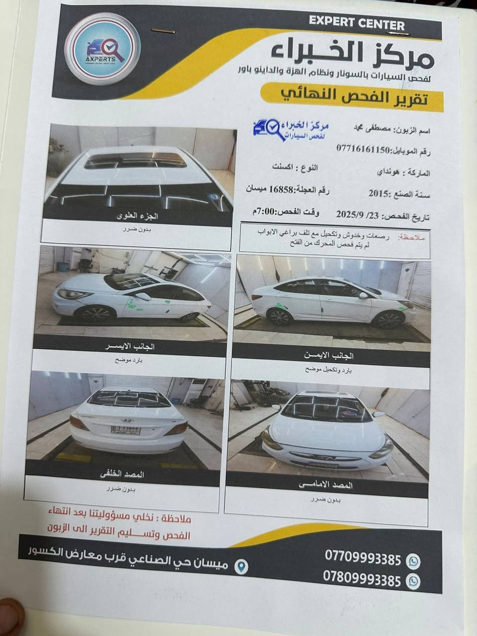 اكسنت 2015خليجي
رقم ميسان انكليزي بسمي شرط تحويل
نضافه ١٠٠/١٠٠
كفاله عامه بسعر مناسب 
مكينه كير كفاله
حداديه ١٠٠/١٠٠
تخم تاير جديد
تبريد تدفئه
كهرباىيات كفاله
سياره جاهزه الف ما ذب عليه
مكان ميسان 

‭ ٠٧٧١ ٦١٦ ١١٥٠‬اتصال فقط مكلف بنشر
