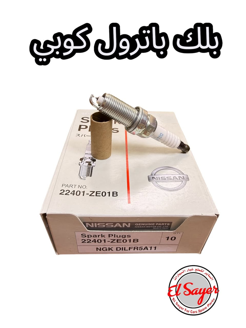 يتوفر غراض باترول
للطلب والاستفسار 
***********
***********
العنوان: السنك الفرع المقابل لامانه بغداد مجمع مينا 
( محل الساير )
